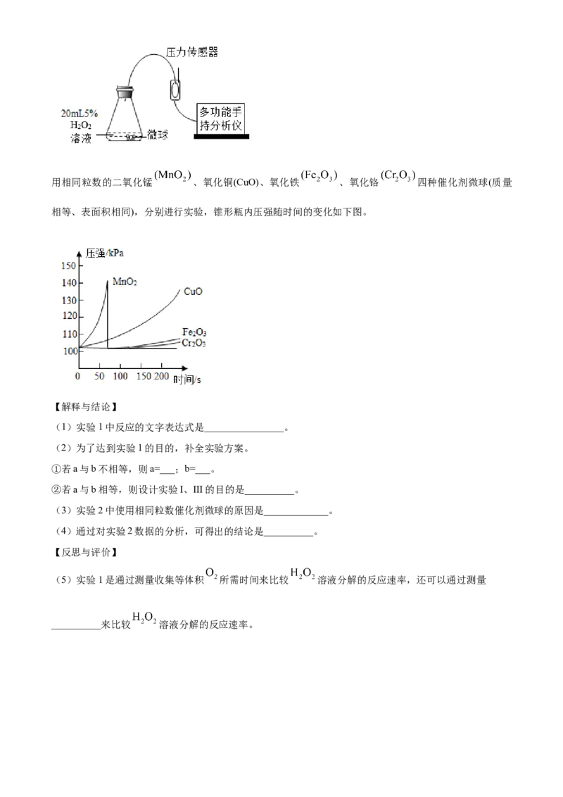 精品解析：北京市海淀区人大附中2022-2023学年九年级上学期化学练习试题2（原卷版）(1)_北京初中期末题_C605-京七八九_B京化学七八九_北京9上化学_2022-2024_北京化学9上月考
