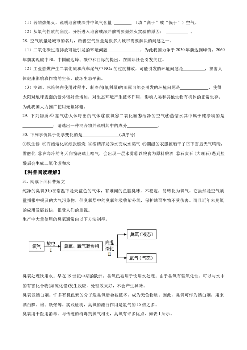 精品解析：北京市海淀区人大附中2022-2023学年九年级上学期化学练习试题2（原卷版）(1)_北京初中期末题_C605-京七八九_B京化学七八九_北京9上化学_2022-2024_北京化学9上月考