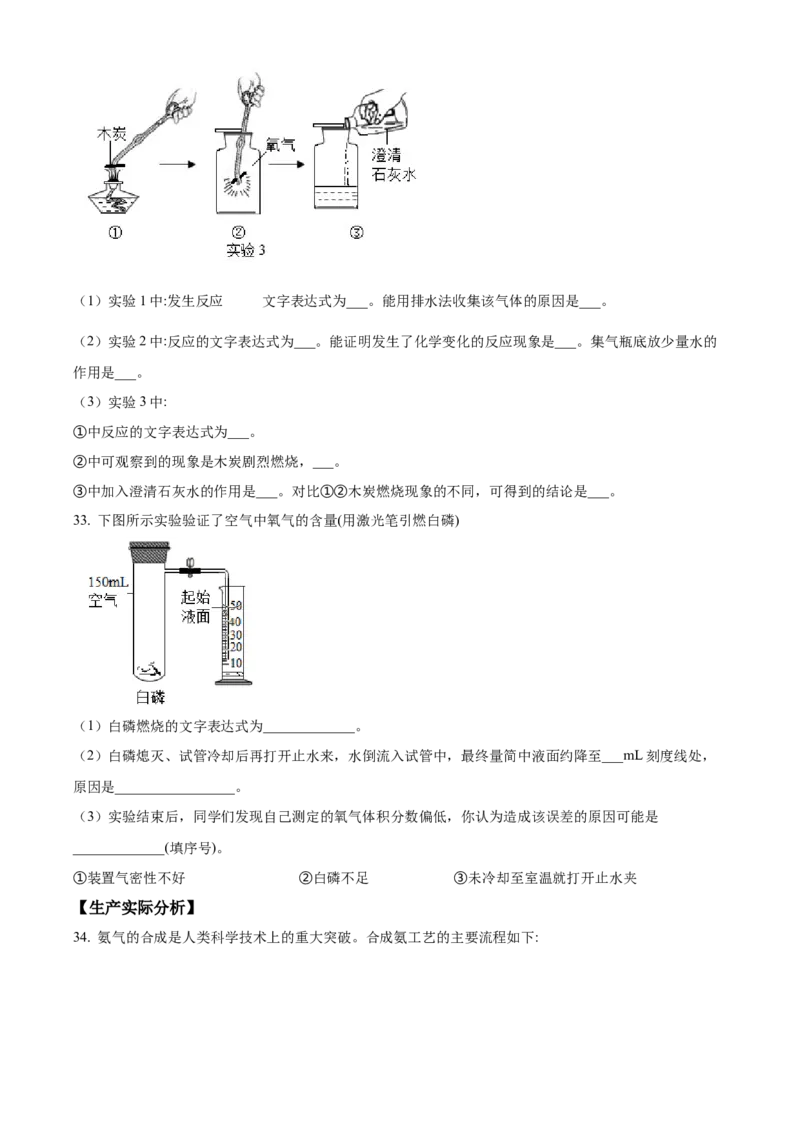 精品解析：北京市海淀区人大附中2022-2023学年九年级上学期化学练习试题2（原卷版）(1)_北京初中期末题_C605-京七八九_B京化学七八九_北京9上化学_2022-2024_北京化学9上月考