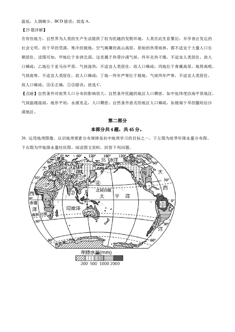 精品解析：北京市石景山区2021-2022学年八年级上学期期末地理试题（解析版）(1)_北京初中期末题_C605-京七八九_B京地理七八九_地理_北京八上地理