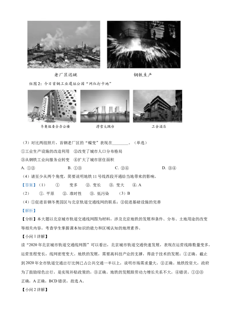 精品解析：北京市石景山区2021-2022学年八年级上学期期末地理试题（解析版）(1)_北京初中期末题_C605-京七八九_B京地理七八九_地理_北京八上地理