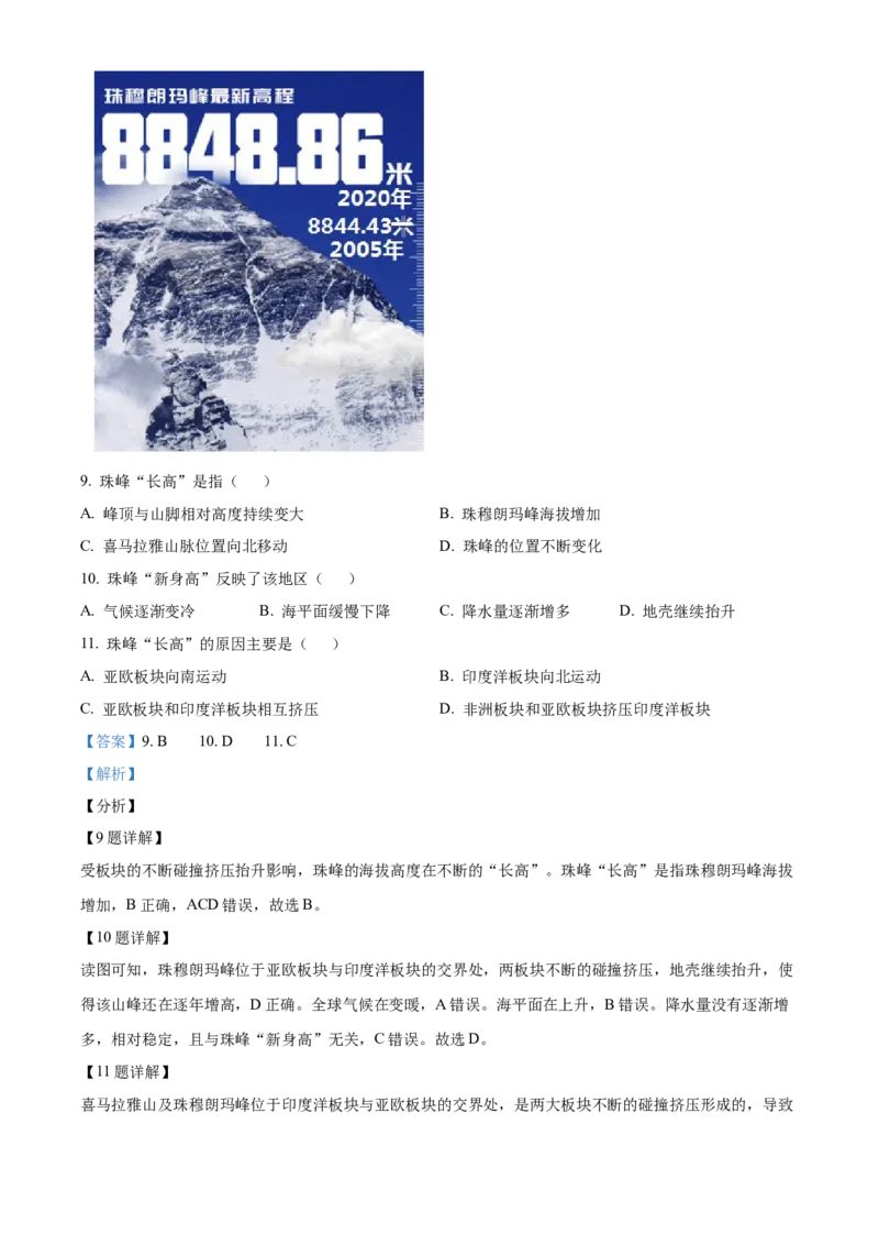 精品解析：北京市石景山区2021-2022学年八年级上学期期末地理试题（解析版）(1)_北京初中期末题_C605-京七八九_B京地理七八九_地理_北京八上地理