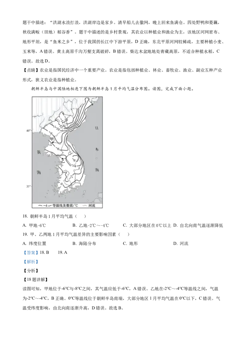 精品解析：北京市石景山区2021-2022学年八年级上学期期末地理试题（解析版）(1)_北京初中期末题_C605-京七八九_B京地理七八九_地理_北京八上地理
