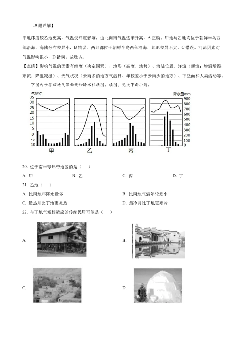 精品解析：北京市石景山区2021-2022学年八年级上学期期末地理试题（解析版）(1)_北京初中期末题_C605-京七八九_B京地理七八九_地理_北京八上地理