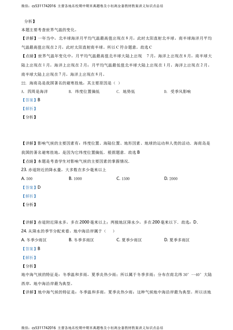 精品解析：北京市昌平区新学道临川学校2020-2021学年七年级12月月考地理试题（解析版）(1)_北京初中期末题_C605-京七八九_B京地理七八九_地理_北京7上地理_2022-2024_北京地理7上月考