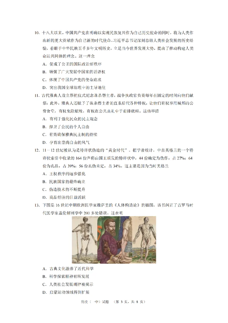 湖南省长沙市一中2024-2025学年高三上学期阶段性检测（一）历史试题_A1502026各地模拟卷（超值！）_9月_240915湖南省长沙市一中2024-2025学年高三上学期阶段性检测（一）
