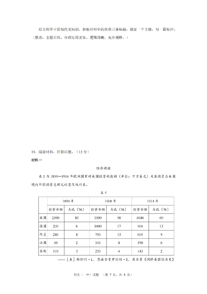 湖南省长沙市一中2024-2025学年高三上学期阶段性检测（一）历史试题_A1502026各地模拟卷（超值！）_9月_240915湖南省长沙市一中2024-2025学年高三上学期阶段性检测（一）