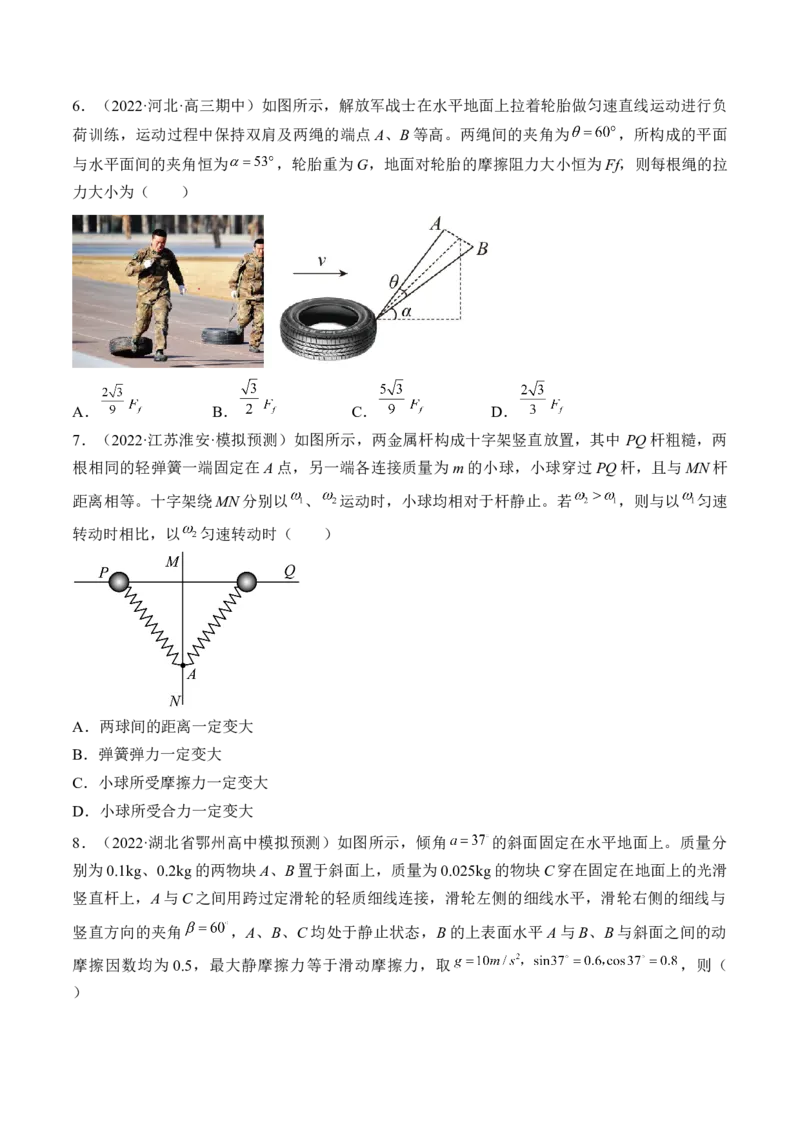 专题02　相互作用测&mdash;&mdash;2023年高考物理一轮复习讲练测（新教材新高考通用）（原卷版）_4.2025物理总复习_2023年新高复习资料_一轮复习