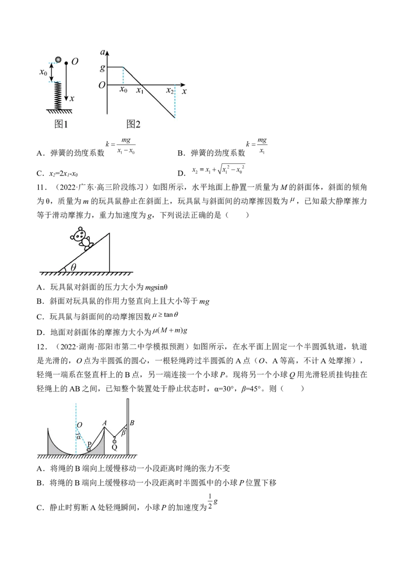 专题02　相互作用测&mdash;&mdash;2023年高考物理一轮复习讲练测（新教材新高考通用）（原卷版）_4.2025物理总复习_2023年新高复习资料_一轮复习