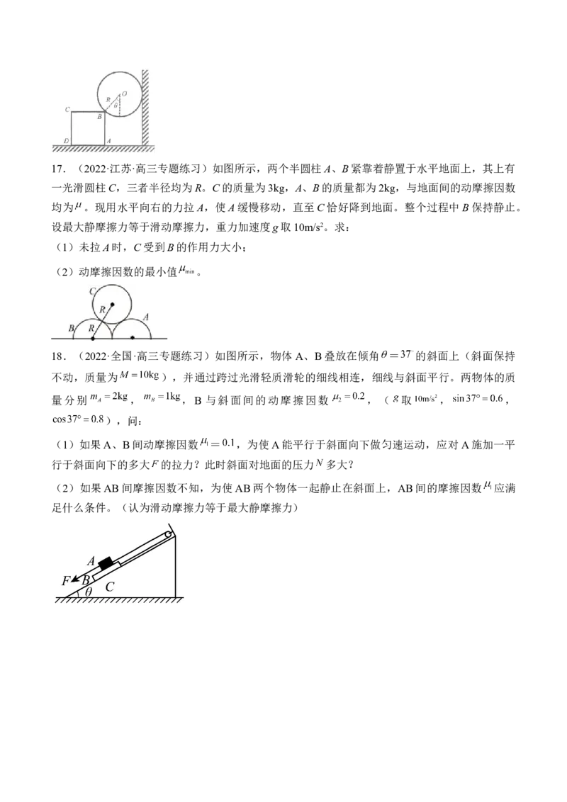 专题02　相互作用测&mdash;&mdash;2023年高考物理一轮复习讲练测（新教材新高考通用）（原卷版）_4.2025物理总复习_2023年新高复习资料_一轮复习