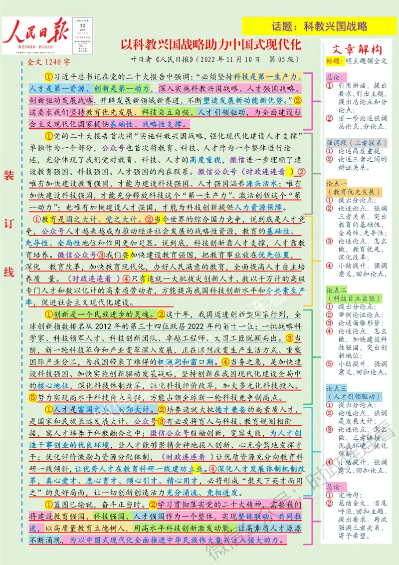 人民s评11月版_26事业职测+综合_闲鱼2026事业单位职测+综合_2.综应或写作等_01范文合集_人民s评200篇