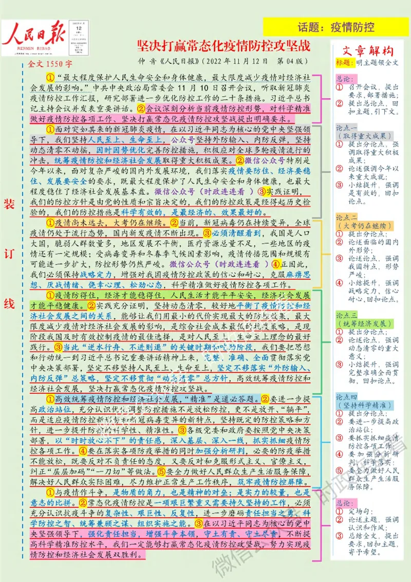 人民s评11月版_26事业职测+综合_闲鱼2026事业单位职测+综合_2.综应或写作等_01范文合集_人民s评200篇