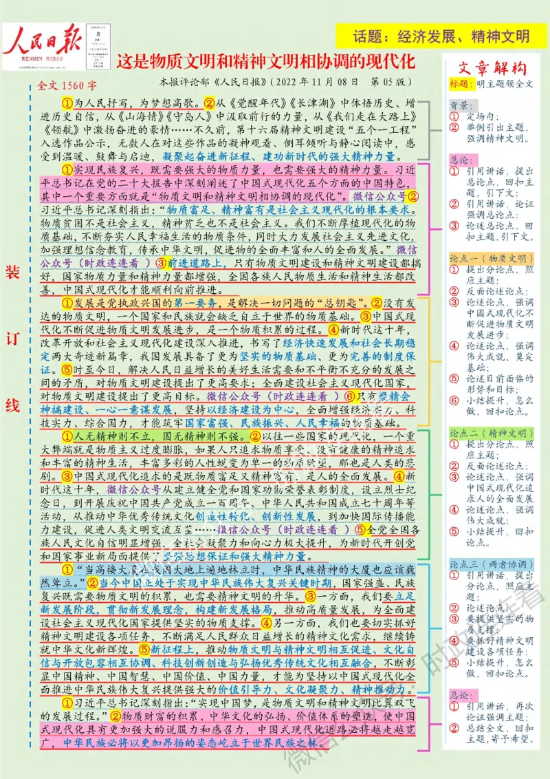 人民s评11月版_26事业职测+综合_闲鱼2026事业单位职测+综合_2.综应或写作等_01范文合集_人民s评200篇