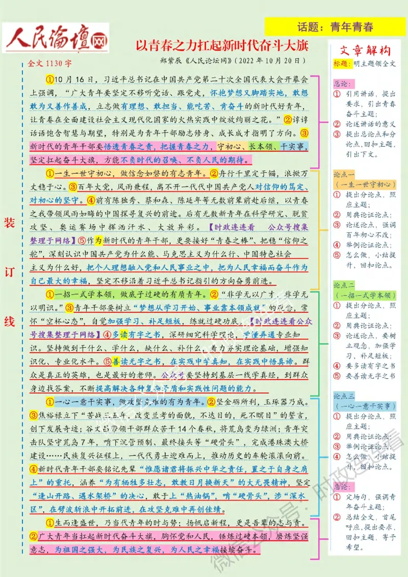 人民s评11月版_26事业职测+综合_闲鱼2026事业单位职测+综合_2.综应或写作等_01范文合集_人民s评200篇