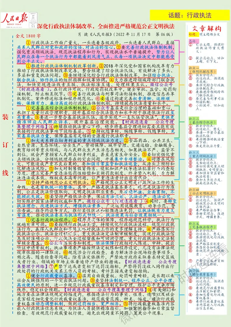 人民s评11月版_26事业职测+综合_闲鱼2026事业单位职测+综合_2.综应或写作等_01范文合集_人民s评200篇
