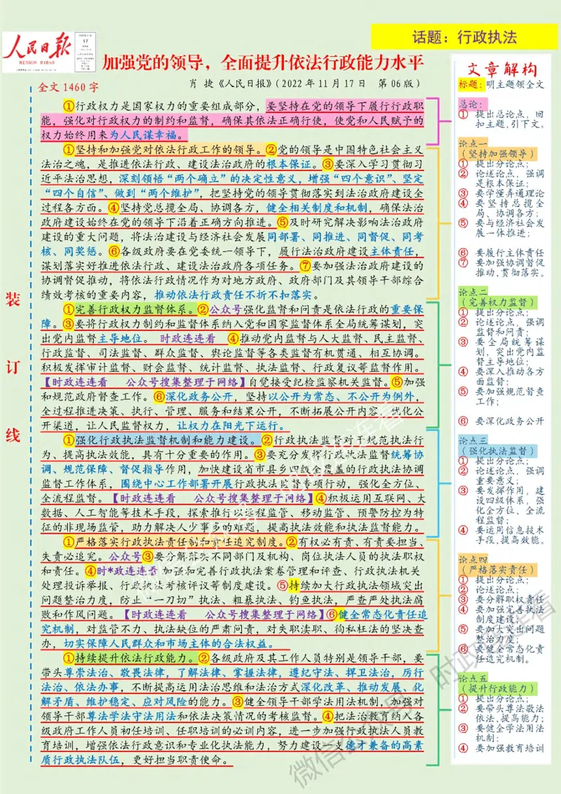 人民s评11月版_26事业职测+综合_闲鱼2026事业单位职测+综合_2.综应或写作等_01范文合集_人民s评200篇