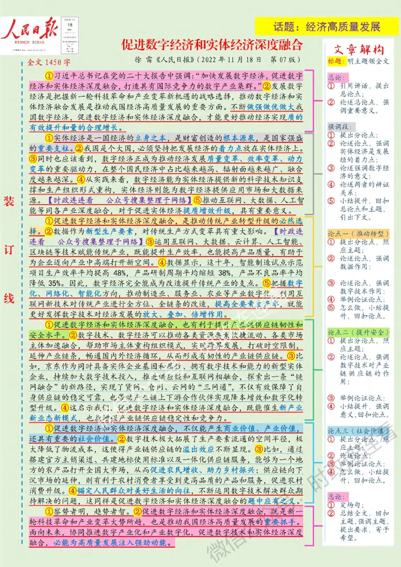 人民s评11月版_26事业职测+综合_闲鱼2026事业单位职测+综合_2.综应或写作等_01范文合集_人民s评200篇