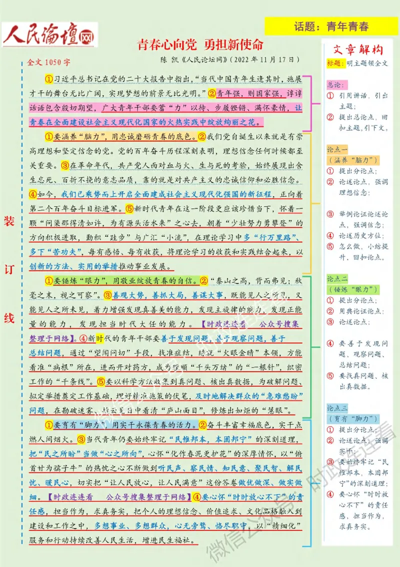 人民s评11月版_26事业职测+综合_闲鱼2026事业单位职测+综合_2.综应或写作等_01范文合集_人民s评200篇