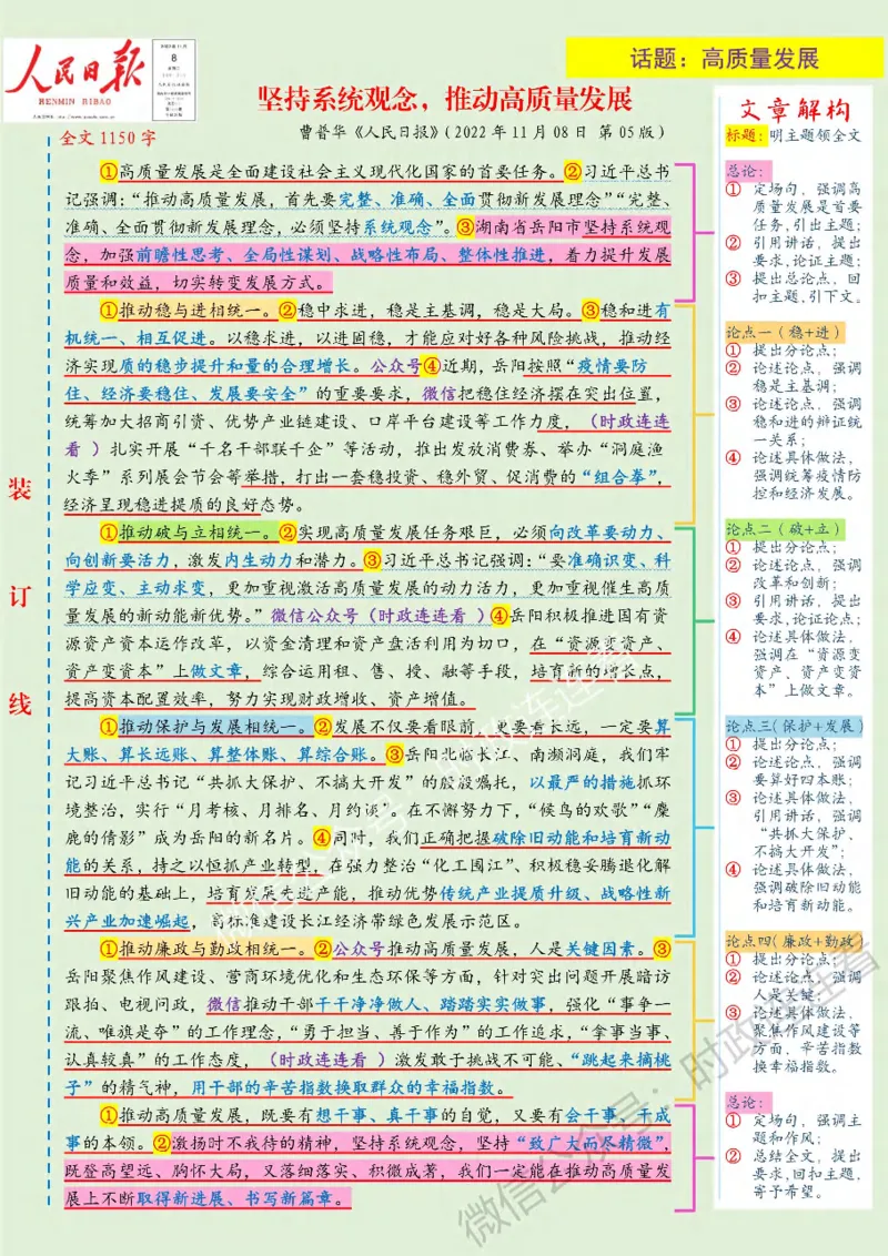人民s评11月版_26事业职测+综合_闲鱼2026事业单位职测+综合_2.综应或写作等_01范文合集_人民s评200篇
