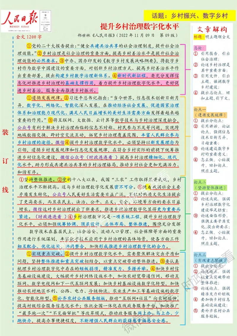 人民s评11月版_26事业职测+综合_闲鱼2026事业单位职测+综合_2.综应或写作等_01范文合集_人民s评200篇