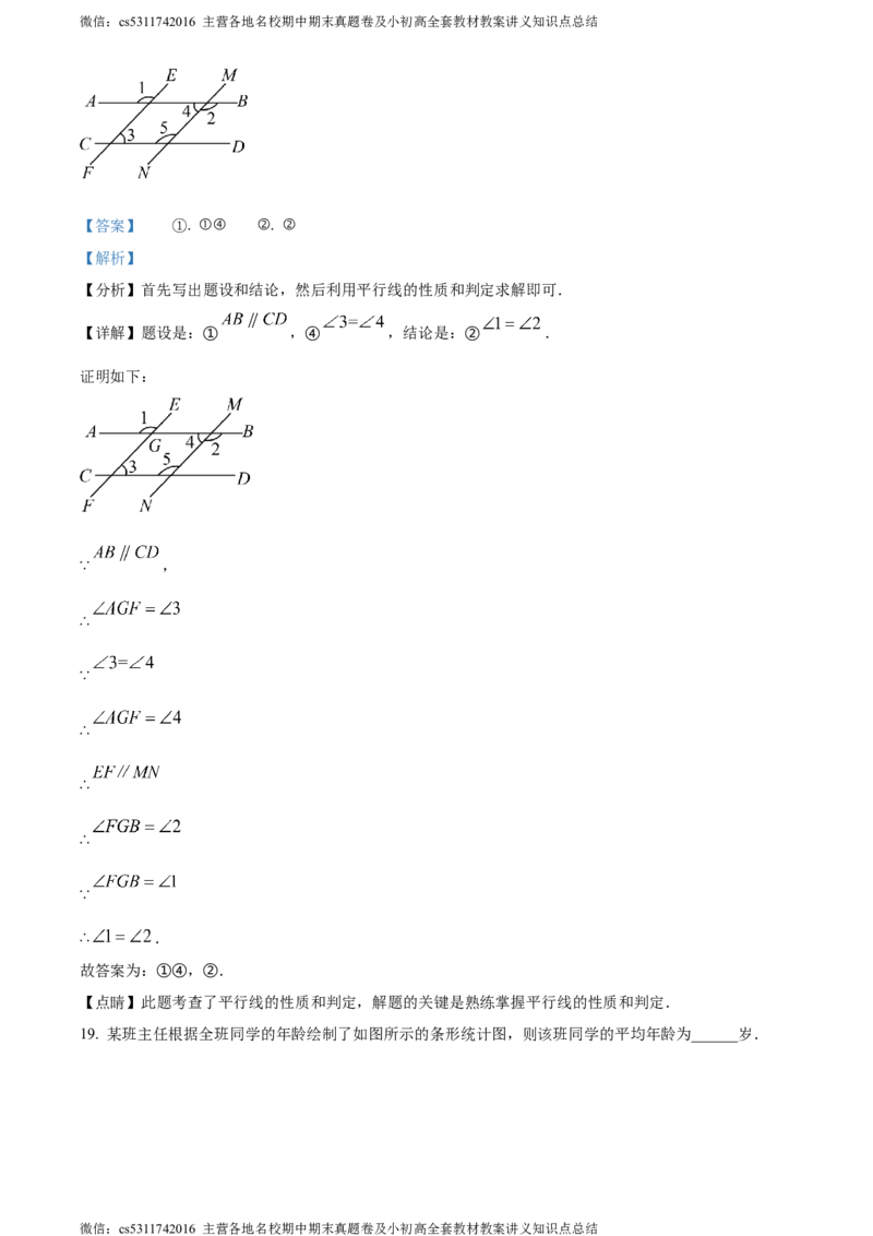 精品解析：北京市顺义区第三中学2022-2023学年七年级下学期期末数学试题（解析版）(1)_北京初中期末题_C605-京七八九_B京市数学七八九_北京7下数学_2022-2024_北京数学7下期末