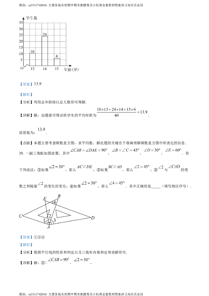 精品解析：北京市顺义区第三中学2022-2023学年七年级下学期期末数学试题（解析版）(1)_北京初中期末题_C605-京七八九_B京市数学七八九_北京7下数学_2022-2024_北京数学7下期末