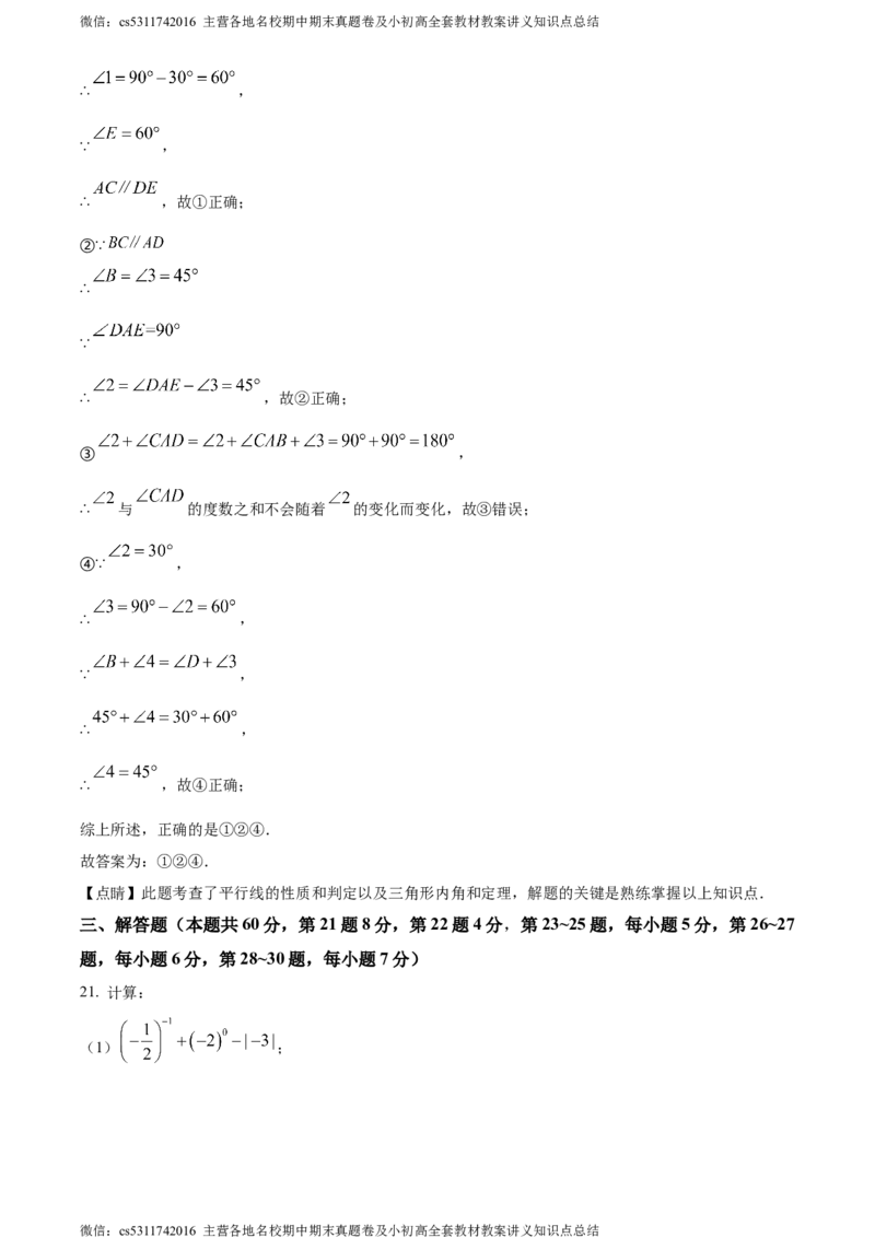 精品解析：北京市顺义区第三中学2022-2023学年七年级下学期期末数学试题（解析版）(1)_北京初中期末题_C605-京七八九_B京市数学七八九_北京7下数学_2022-2024_北京数学7下期末