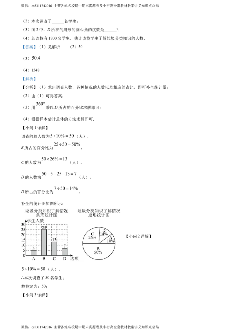 精品解析：北京市顺义区第三中学2022-2023学年七年级下学期期末数学试题（解析版）(1)_北京初中期末题_C605-京七八九_B京市数学七八九_北京7下数学_2022-2024_北京数学7下期末