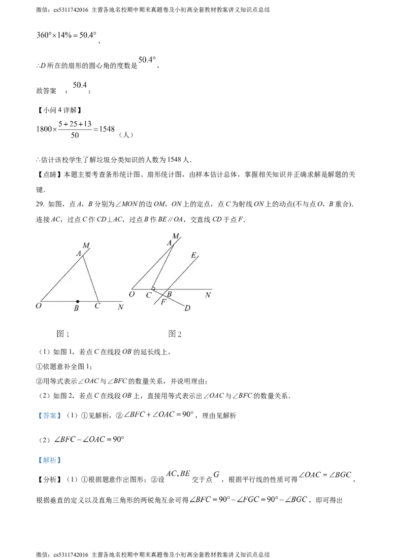 精品解析：北京市顺义区第三中学2022-2023学年七年级下学期期末数学试题（解析版）(1)_北京初中期末题_C605-京七八九_B京市数学七八九_北京7下数学_2022-2024_北京数学7下期末