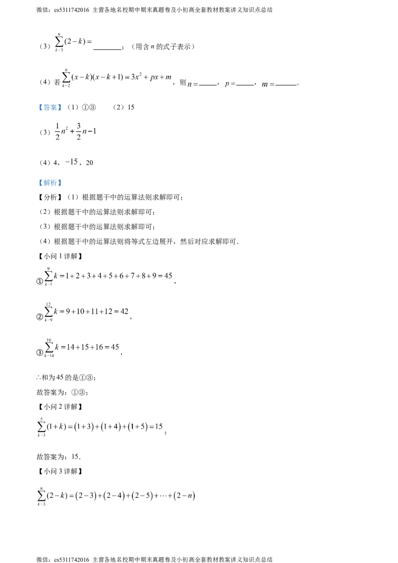 精品解析：北京市顺义区第三中学2022-2023学年七年级下学期期末数学试题（解析版）(1)_北京初中期末题_C605-京七八九_B京市数学七八九_北京7下数学_2022-2024_北京数学7下期末