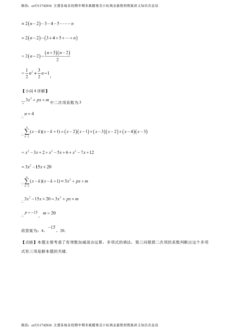 精品解析：北京市顺义区第三中学2022-2023学年七年级下学期期末数学试题（解析版）(1)_北京初中期末题_C605-京七八九_B京市数学七八九_北京7下数学_2022-2024_北京数学7下期末
