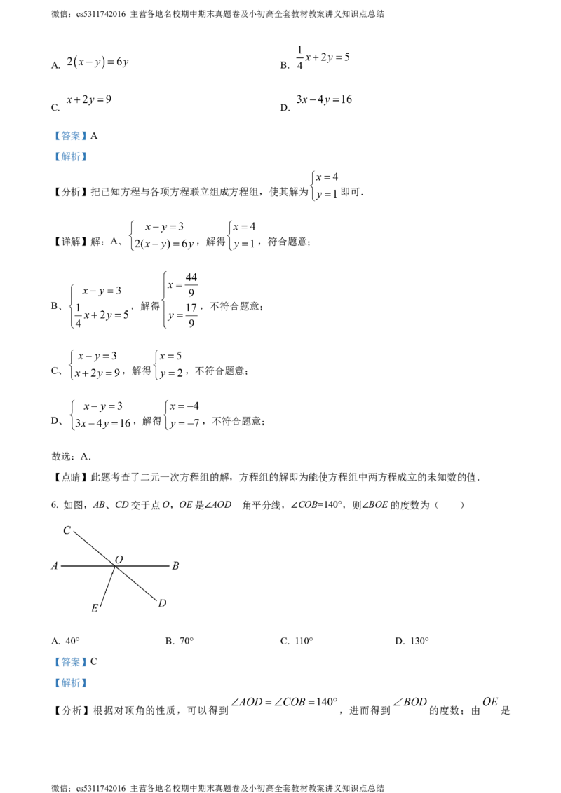 精品解析：北京市顺义区第三中学2022-2023学年七年级下学期期末数学试题（解析版）(1)_北京初中期末题_C605-京七八九_B京市数学七八九_北京7下数学_2022-2024_北京数学7下期末