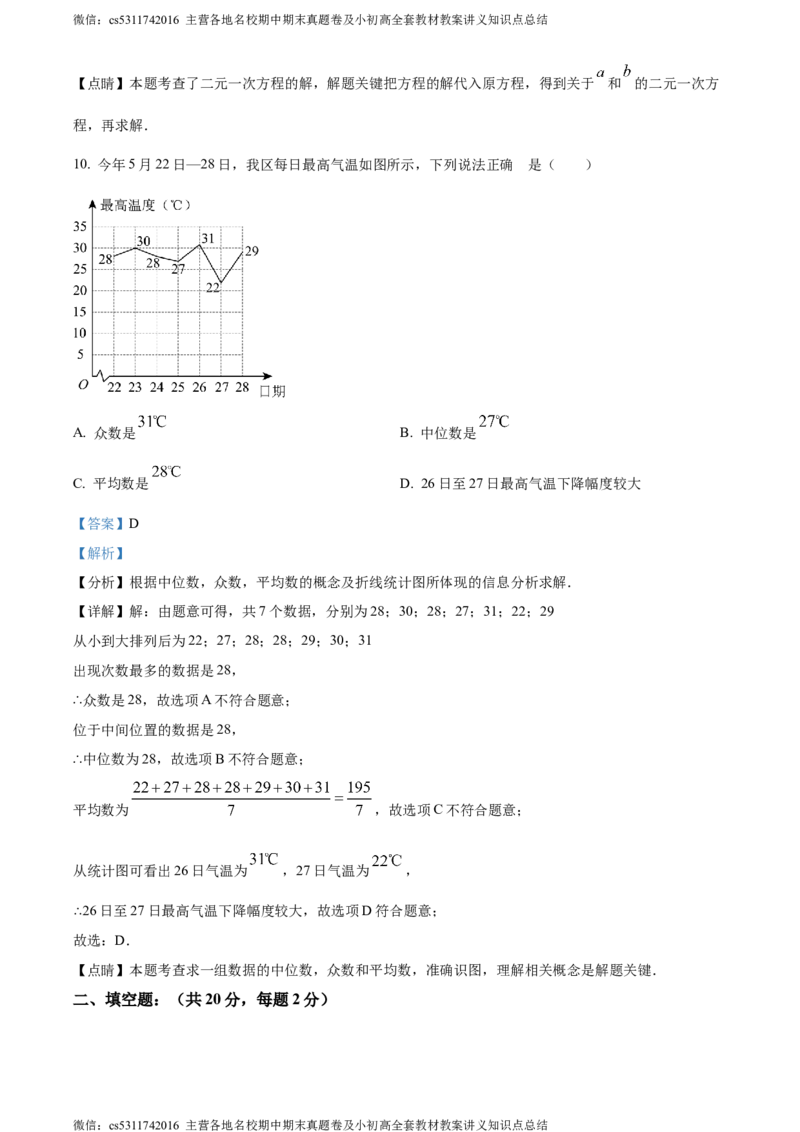 精品解析：北京市顺义区第三中学2022-2023学年七年级下学期期末数学试题（解析版）(1)_北京初中期末题_C605-京七八九_B京市数学七八九_北京7下数学_2022-2024_北京数学7下期末