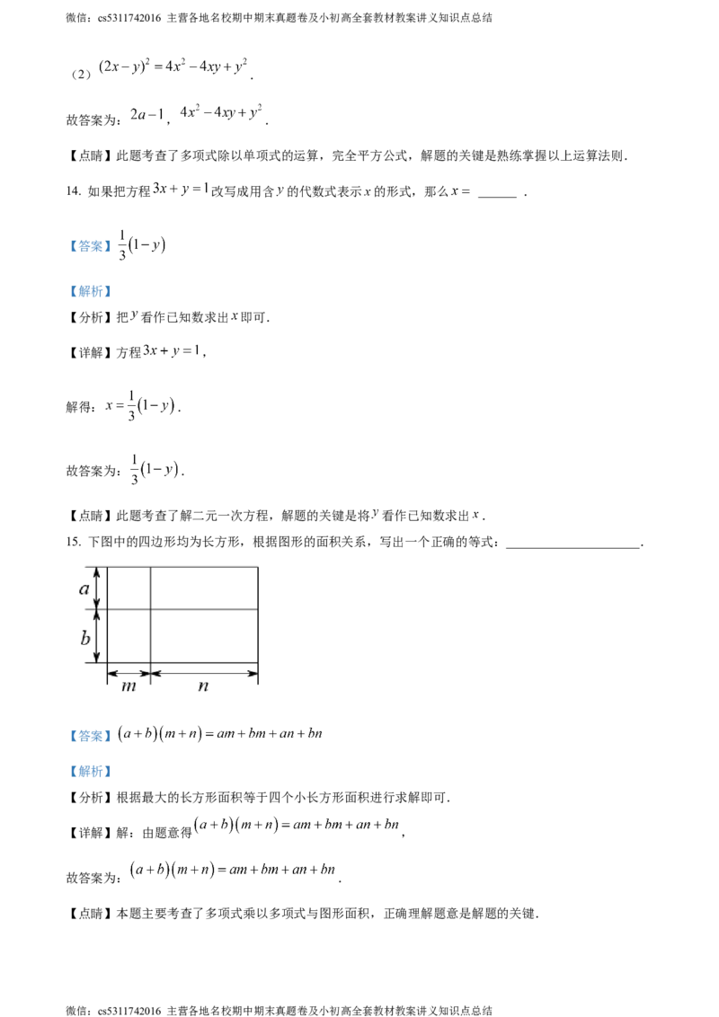 精品解析：北京市顺义区第三中学2022-2023学年七年级下学期期末数学试题（解析版）(1)_北京初中期末题_C605-京七八九_B京市数学七八九_北京7下数学_2022-2024_北京数学7下期末