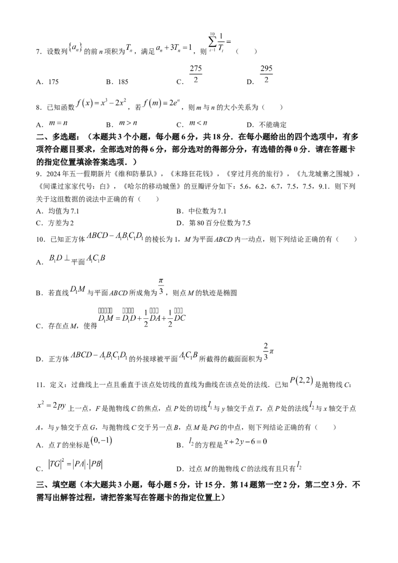 江苏省盐城市2023-2024学年高二下学期6月期末考试数学试题_A1502026各地模拟卷（超值！）_6月_2406292024江苏省盐城市高二下学期期末考试