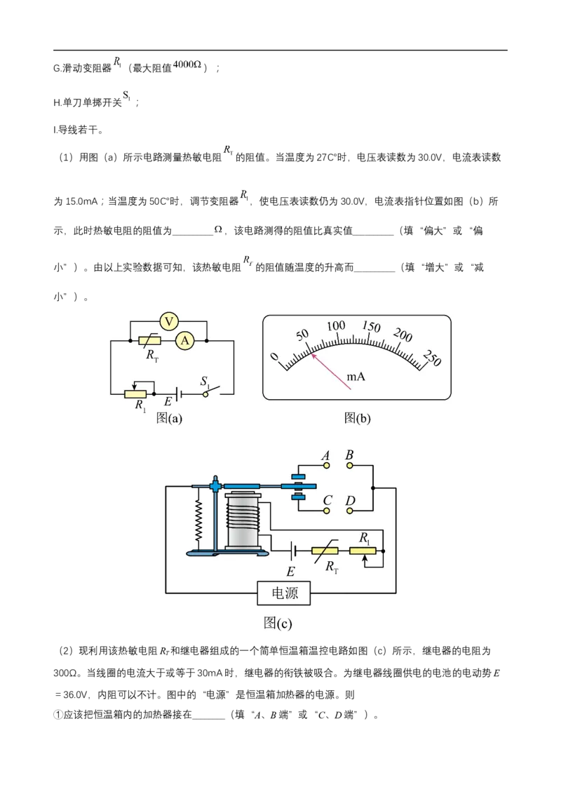 专题11力学实验与电学实验练（原卷版）_4.2025物理总复习_赠品通用版（老高考）复习资料_二轮复习_高频考点解密2023年高考物理二轮复习讲义+分层训练（全国通用）