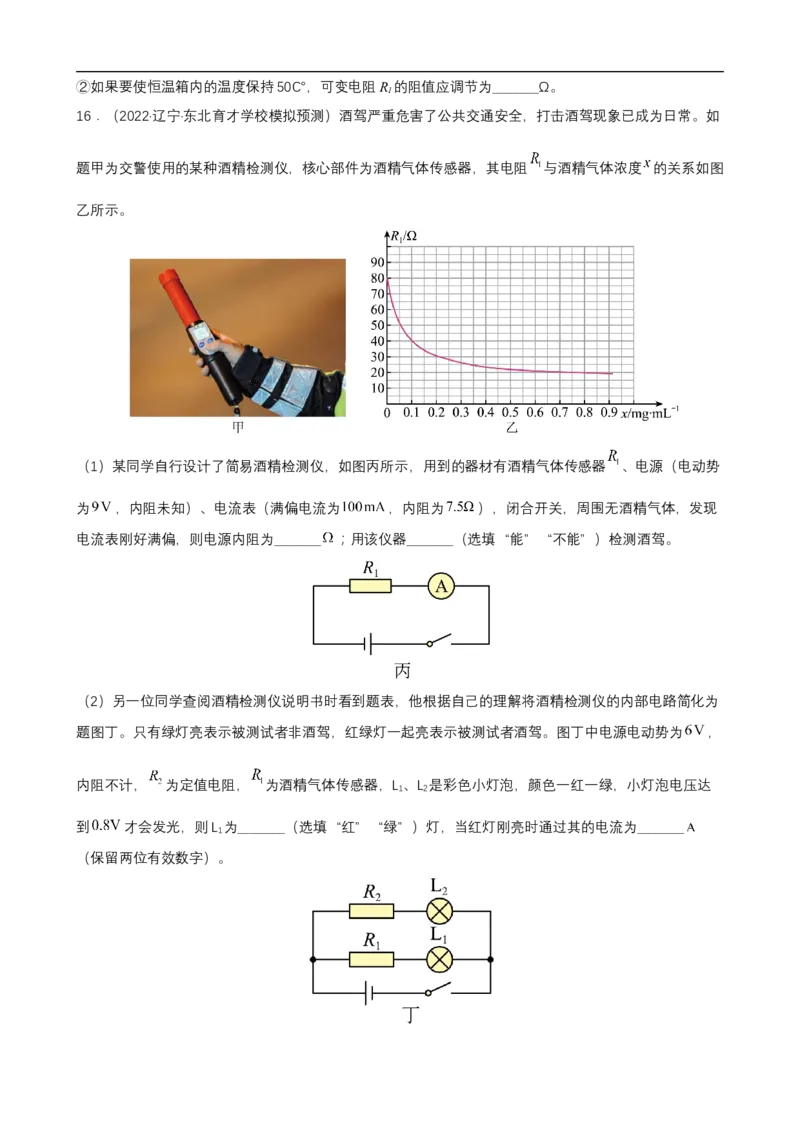 专题11力学实验与电学实验练（原卷版）_4.2025物理总复习_赠品通用版（老高考）复习资料_二轮复习_高频考点解密2023年高考物理二轮复习讲义+分层训练（全国通用）