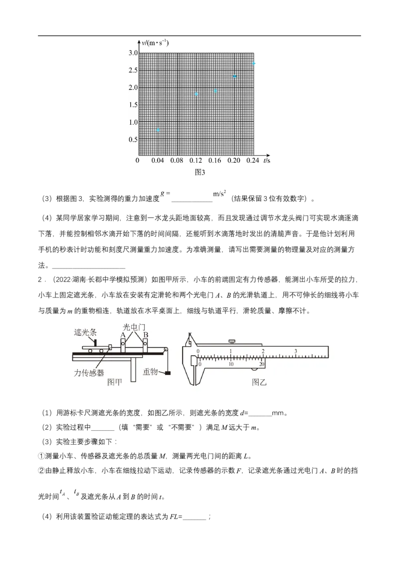 专题11力学实验与电学实验练（原卷版）_4.2025物理总复习_赠品通用版（老高考）复习资料_二轮复习_高频考点解密2023年高考物理二轮复习讲义+分层训练（全国通用）