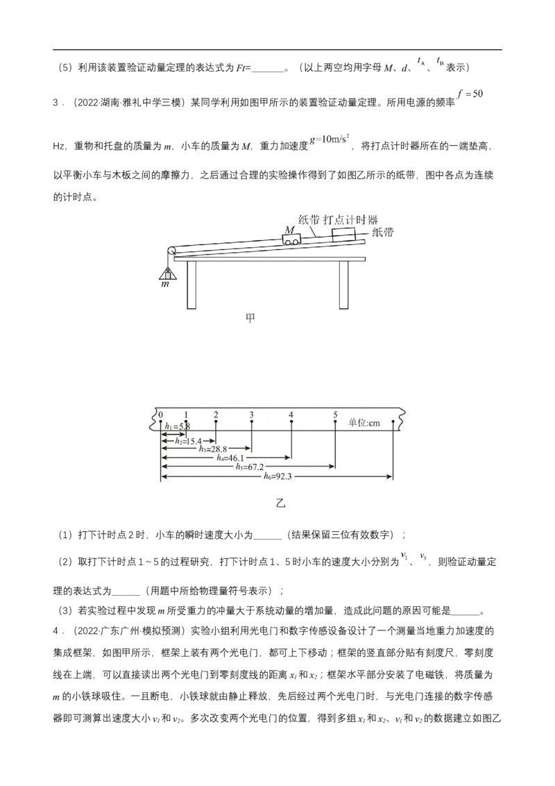 专题11力学实验与电学实验练（原卷版）_4.2025物理总复习_赠品通用版（老高考）复习资料_二轮复习_高频考点解密2023年高考物理二轮复习讲义+分层训练（全国通用）