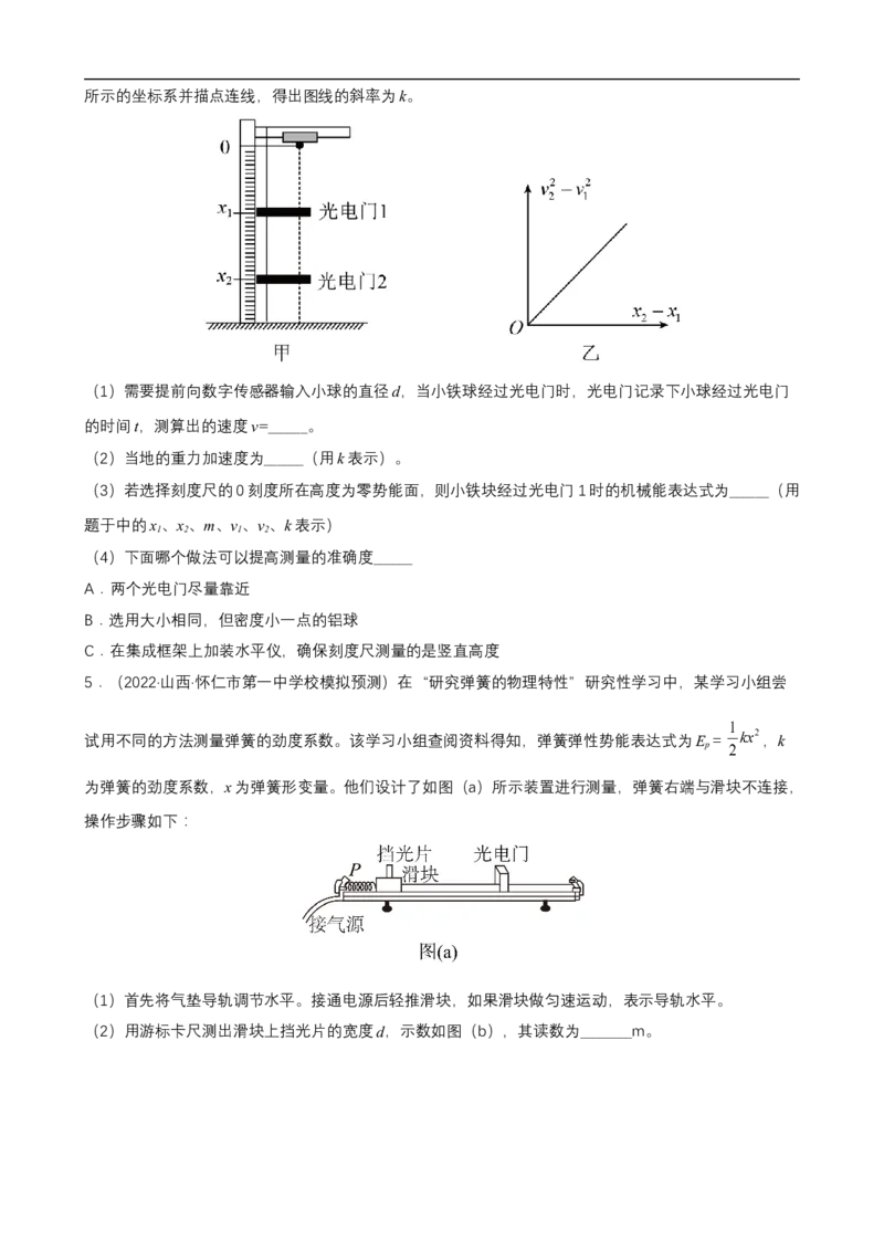专题11力学实验与电学实验练（原卷版）_4.2025物理总复习_赠品通用版（老高考）复习资料_二轮复习_高频考点解密2023年高考物理二轮复习讲义+分层训练（全国通用）