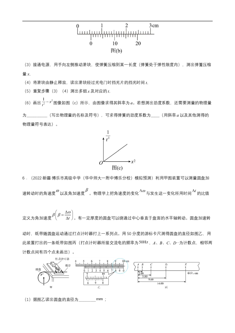 专题11力学实验与电学实验练（原卷版）_4.2025物理总复习_赠品通用版（老高考）复习资料_二轮复习_高频考点解密2023年高考物理二轮复习讲义+分层训练（全国通用）
