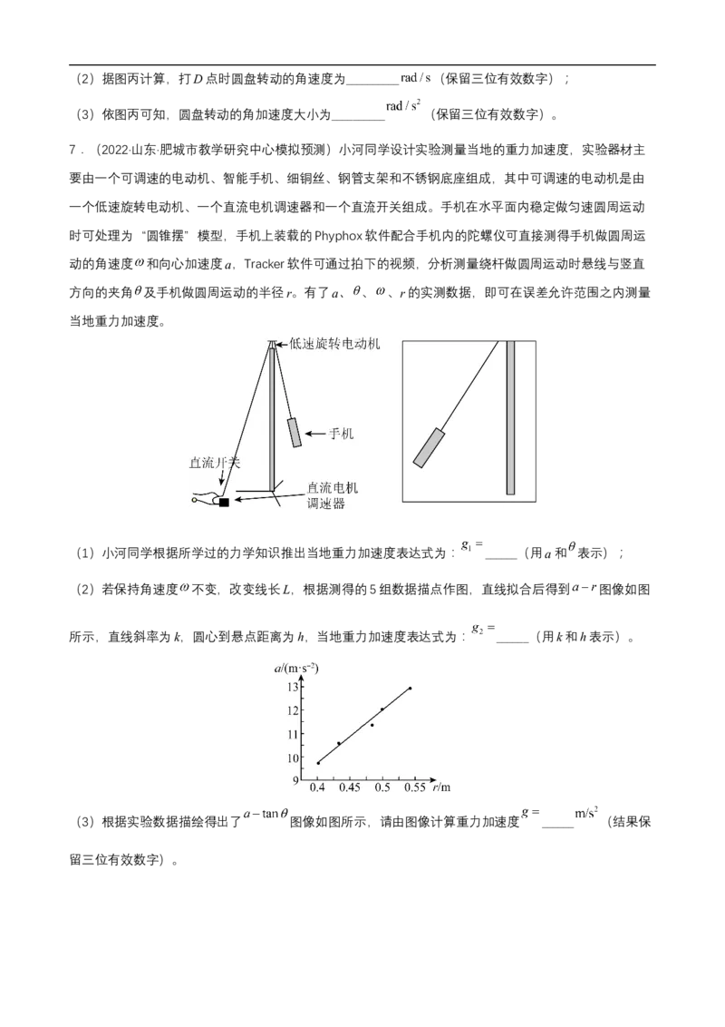 专题11力学实验与电学实验练（原卷版）_4.2025物理总复习_赠品通用版（老高考）复习资料_二轮复习_高频考点解密2023年高考物理二轮复习讲义+分层训练（全国通用）