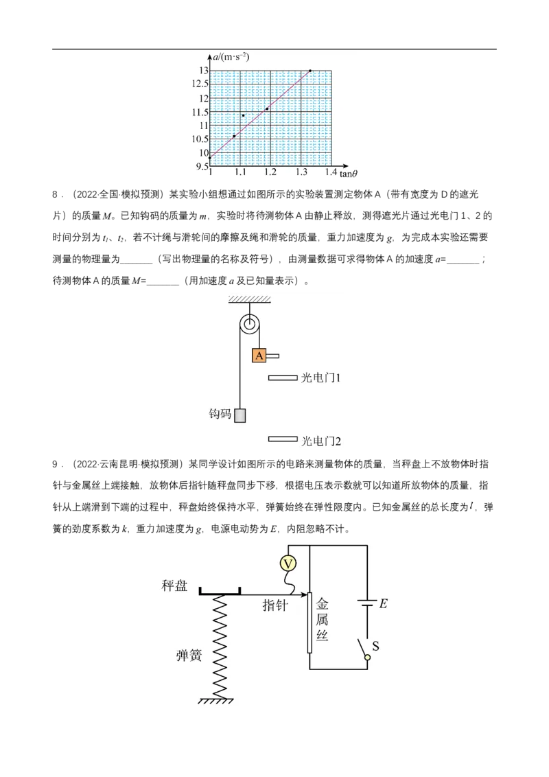 专题11力学实验与电学实验练（原卷版）_4.2025物理总复习_赠品通用版（老高考）复习资料_二轮复习_高频考点解密2023年高考物理二轮复习讲义+分层训练（全国通用）