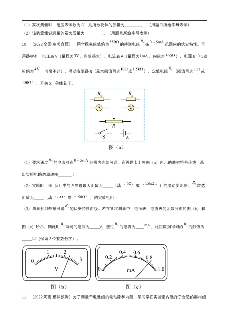 专题11力学实验与电学实验练（原卷版）_4.2025物理总复习_赠品通用版（老高考）复习资料_二轮复习_高频考点解密2023年高考物理二轮复习讲义+分层训练（全国通用）
