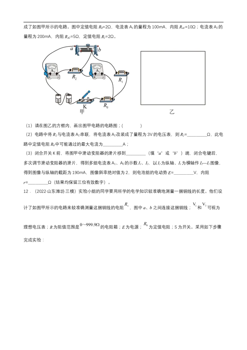 专题11力学实验与电学实验练（原卷版）_4.2025物理总复习_赠品通用版（老高考）复习资料_二轮复习_高频考点解密2023年高考物理二轮复习讲义+分层训练（全国通用）