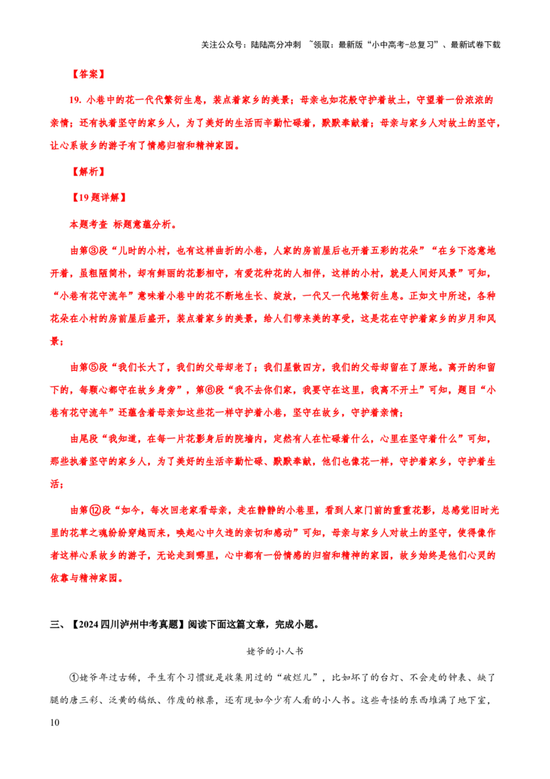 专题50文学类文本之标题含义与作用（知识梳理+练习）(解析版）_02中考总复习（2026版更新中）_01-语文-中考总复习_2025年中考资料_备战2025年中考语文一轮复习考点突破（全国通用）