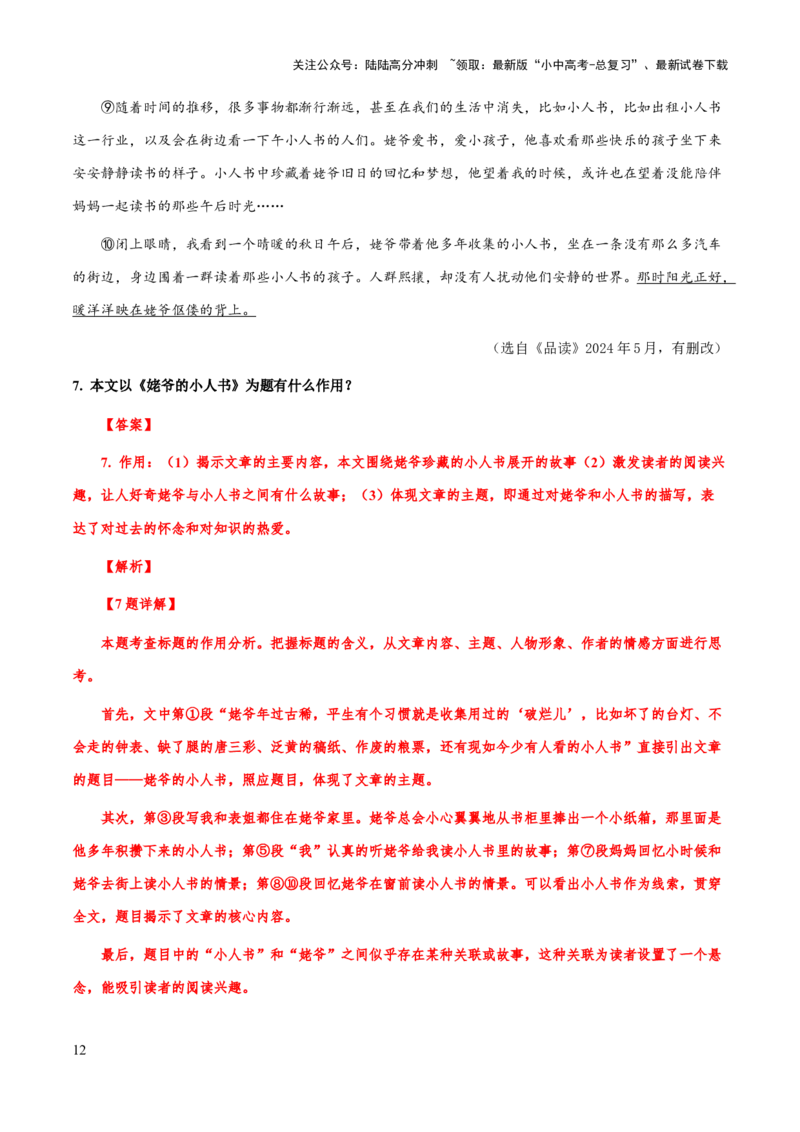 专题50文学类文本之标题含义与作用（知识梳理+练习）(解析版）_02中考总复习（2026版更新中）_01-语文-中考总复习_2025年中考资料_备战2025年中考语文一轮复习考点突破（全国通用）