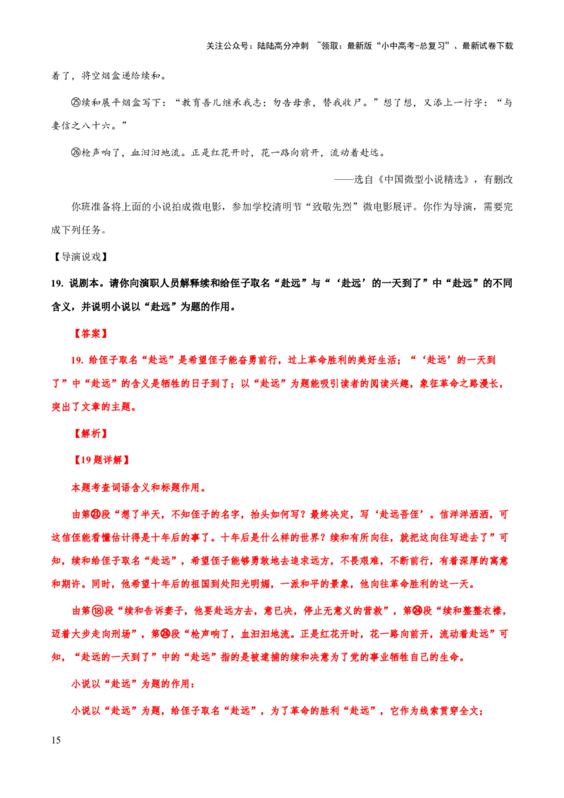 专题50文学类文本之标题含义与作用（知识梳理+练习）(解析版）_02中考总复习（2026版更新中）_01-语文-中考总复习_2025年中考资料_备战2025年中考语文一轮复习考点突破（全国通用）