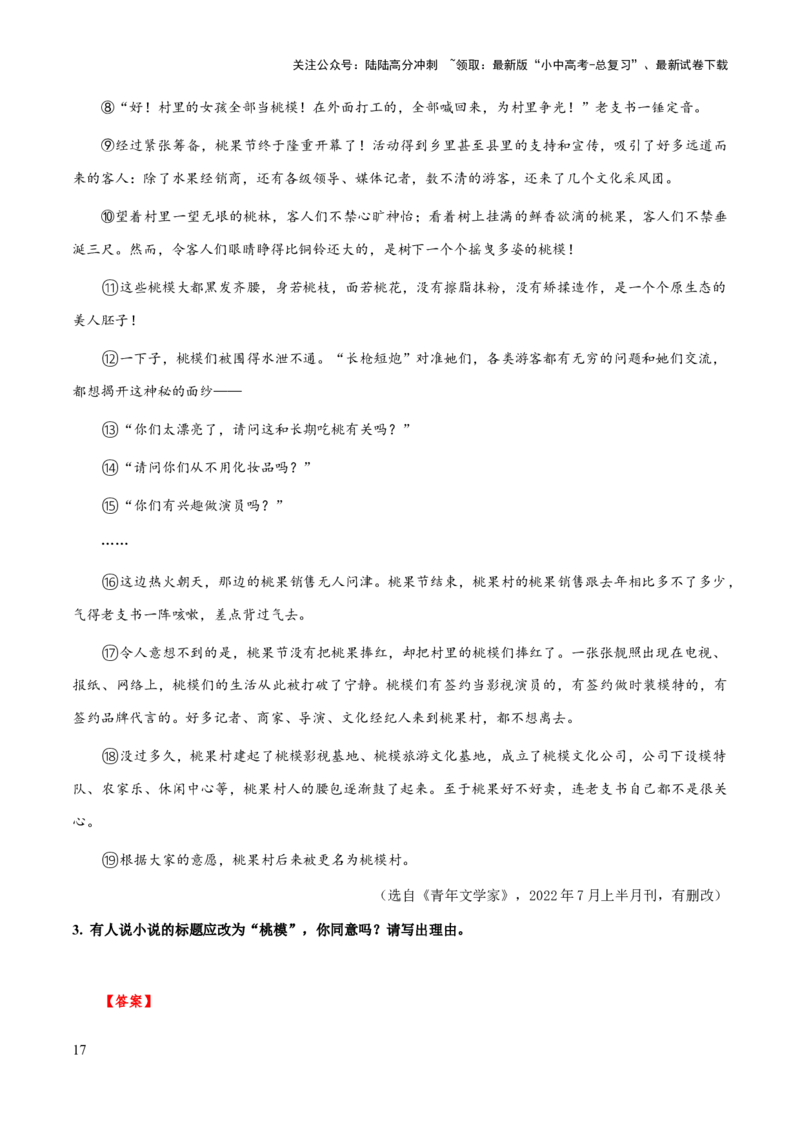 专题50文学类文本之标题含义与作用（知识梳理+练习）(解析版）_02中考总复习（2026版更新中）_01-语文-中考总复习_2025年中考资料_备战2025年中考语文一轮复习考点突破（全国通用）