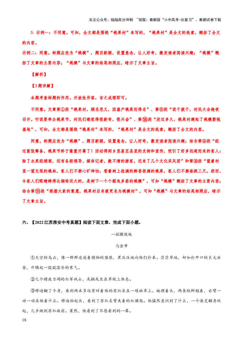 专题50文学类文本之标题含义与作用（知识梳理+练习）(解析版）_02中考总复习（2026版更新中）_01-语文-中考总复习_2025年中考资料_备战2025年中考语文一轮复习考点突破（全国通用）